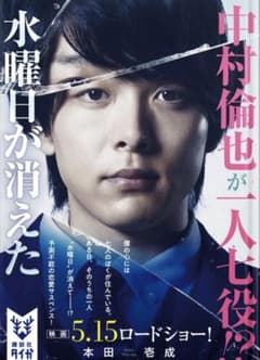 水曜日が消えた 本田壱成　小説のサムネイル