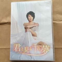 嵐・相葉雅紀 君と見る千の夢 DVDのサムネイル