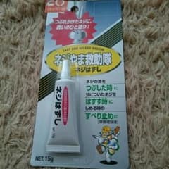 ネジやま救助隊のサムネイル