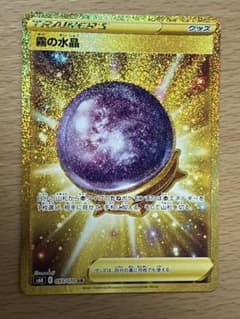 ポケモンカード 霧の水晶 URのサムネイル