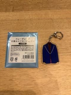 キスマイ 衣装展 The Couture 衣装ルックキーホルダー　藤ヶ谷太輔のサムネイル