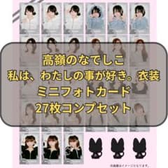 高嶺のなでしこミニフォトカード 「私は、わたしの事が好き