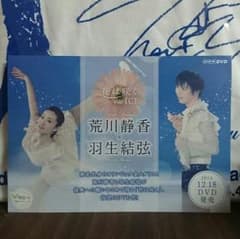 羽生結弦☆荒川静香のサムネイル