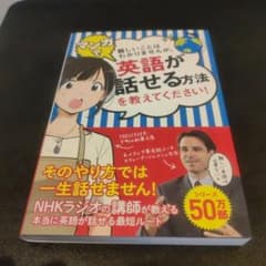 難しいことはわかりませんが、マンガで英語が話せる方法を教えてください!のサムネイル