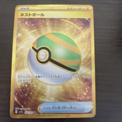 ネストボール　urのサムネイル