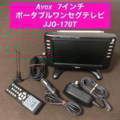 Avox 7インチ ポータブル ワンセグテレビ JJO-170T - メルカリ