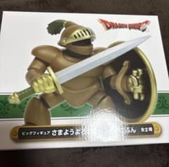 ドラゴンクエスト ビッグフィギュア さまようよろい 金色のサムネイル