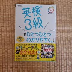 英検3級をひとつひとつわかりやすくのサムネイル