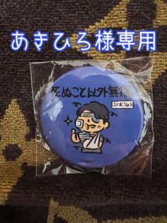 あきひろ様専用　りょうくんバッジのサムネイル