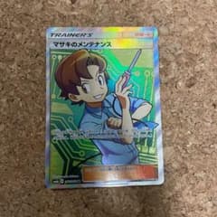 ポケモンカードゲーム マサキsrのサムネイル