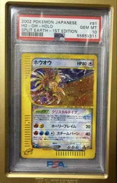 ホウオウ ☆ ポケモンカードe「拡張パック第4弾 裂けた大地」 キラ 091/…のサムネイル