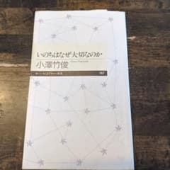 いのちはなぜ大切なのかのサムネイル