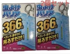 虫よけバリア 366日 天然ハーブの香り 2個セットのサムネイル