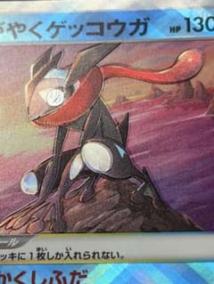 かがやくゲッコウガ K 圧着エラー ポケモンカード S12a ポケモンカード かがやくゲッコウガ 波線エラー - メルカリ