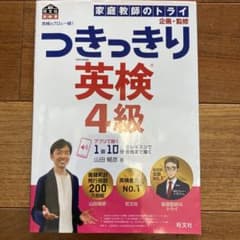 つきっきり英検4級のサムネイル