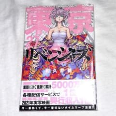 東京リベンジャーズ 27巻 - メルカリ