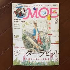 MOE 9月号のサムネイル