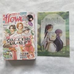 月刊フラワーズ 2026年02月号 匿名配送のサムネイル