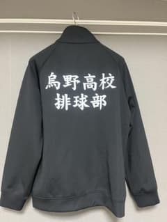 ハイキュー‼︎ 北川第一 ジャージ (トップ) ハイキュープラザ 公式