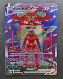デオキシスex ☆ 拡張パック 蒼空の激突 045/082 | Shop at Mercari