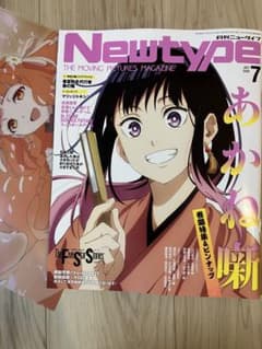 Newtype（ニュータイプ）2026年7月号⭐︎一部切り抜きあり⭐︎のサムネイル