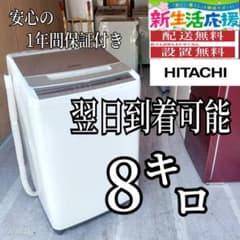 D54G6 翌日到着可能　日立　大容量洗濯機　8㌔ D54G6 翌日到着可能 日立 大容量洗濯機 8㌔ - メルカリ