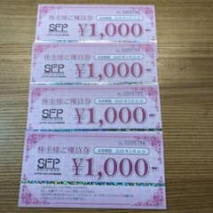 SFP ホールディングス　優待券のサムネイル