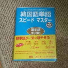 韓国語単語スピードマスターのサムネイル