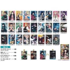 鬼滅の刃　ウエハース カード コレクションのサムネイル