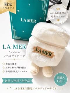 27815円相当⭐️★新品未使用★LAMERラメールノベルティセット豪華ポーチ付き LA MER ノベルティポーチ 新品未使用 - メルカリ