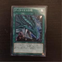 ティマイオスの眼のサムネイル