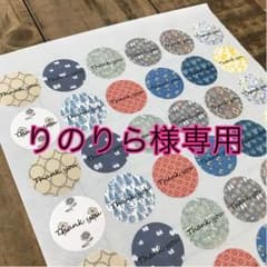 りのりら様専用のサムネイル