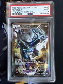 PSA9 ディアルガ R 1ED CP2 017/027 伝説キラコレクション - メルカリ