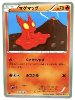 マグマッグ C XY5 ガイアボルケーノ 014/070 くさをもやす - メルカリ