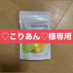 トコエルのサムネイル