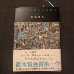あなたの愛人の名前はのサムネイル