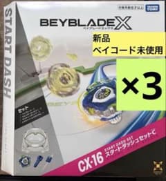 新品未開封】ベイブレードX スタートダッシュセットC CX-16 - メルカリ