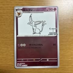 エーフィ P 「YU NAGABA × ポケモンカードゲーム」コラボレーション…のサムネイル