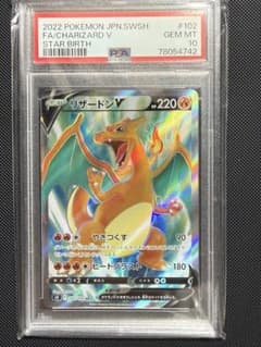 PSA10 リザードンV SR S9 スターバース 102/100 ど*ゆ様 【PSA10】 リザードンV SR S9 スターバース 102/100 - メルカリ
