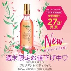 メルヴィータ ピンクオイル 美品のサムネイル