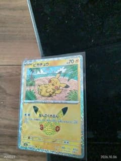 ポケモンカード ピカチュウ 037/103 30thのサムネイル