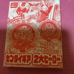 センタイギア　2大ヒーロー　てれびくん付録のサムネイル