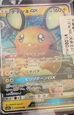 デデンネgxのサムネイル