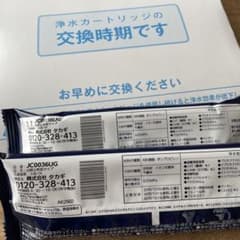 タカギ 浄水器 交換カートリッジ JC0036UG 高除去性能タイプのサムネイル