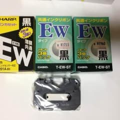 kou様専用 ワープロ リボンカセット インク 黒のサムネイル