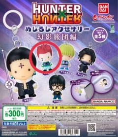 [히소카] HUNTER × HUNTER 메지루시 액세서리 환영 여단편