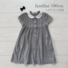 現行品】お受験 familiar 半袖ワンピース 100cm ヘアクリップ付き
