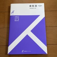 会社法のサムネイル