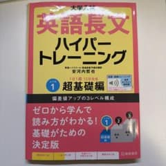 英語長文ハイパートレーニング Level 1のサムネイル