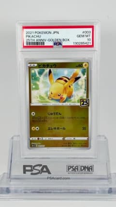 PSA10】ピカチュウ 003/015 25th - メルカリ